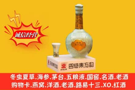 崇左求购回收四特酒